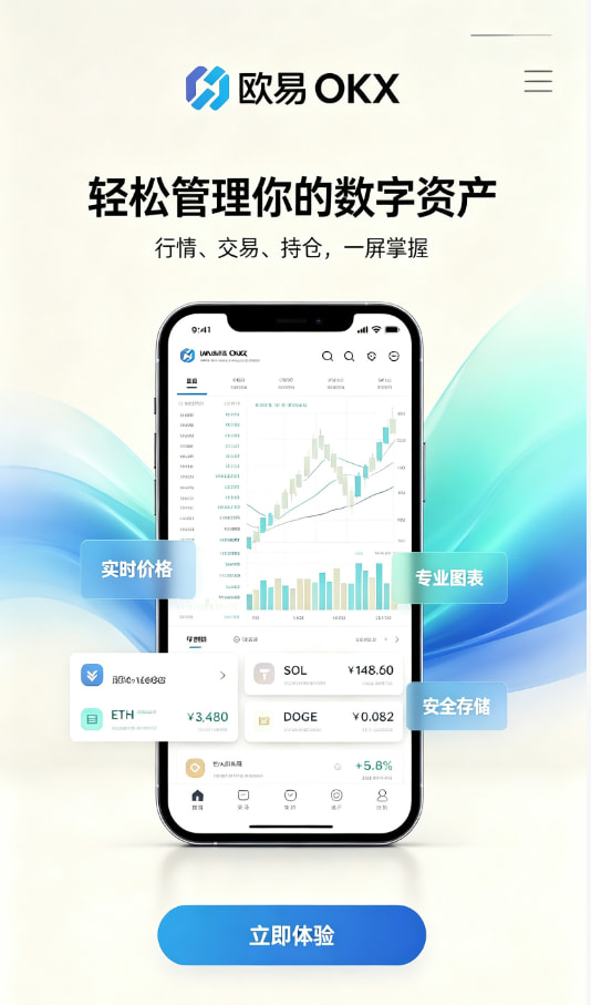 欧交易所APP新手注册与下载教程