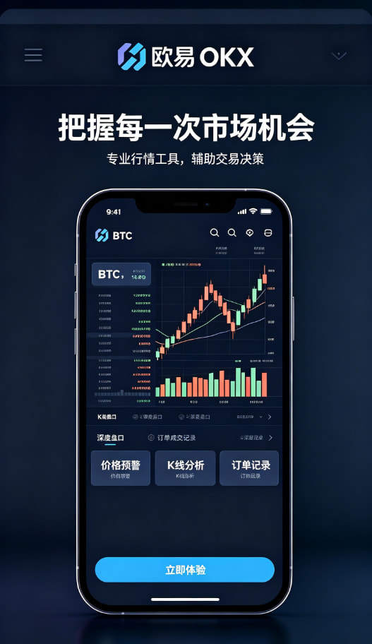 欧交易所APP资产管理与安全提现指南